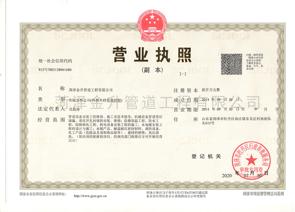 1638101693564836.jpg 營業執照.jpg